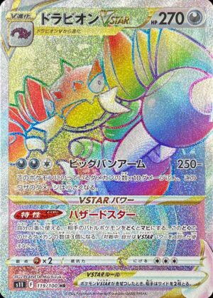 プテラV(SA)【SR】106/100 – デュークの買取ハウス