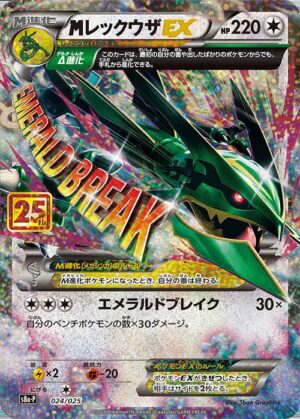 サーナイトex δ種(25th)【P】015/025 – デュークの買取ハウス