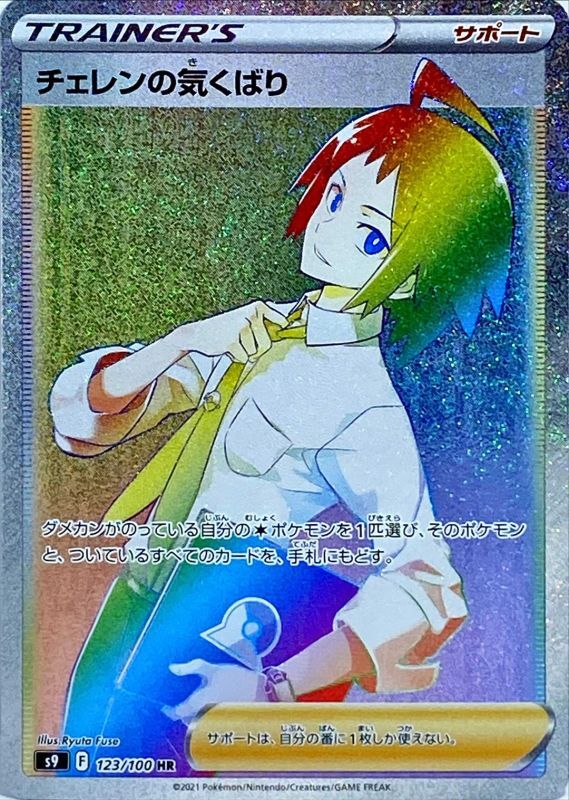 チェレンの気くばり【HR】123/100 – デュークの買取ハウス