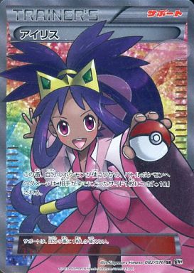 アイリス【SR】082/076 – デュークの買取ハウス