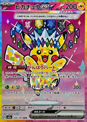 メガズルズキンex【MA】231/193 – デュークの買取ハウス