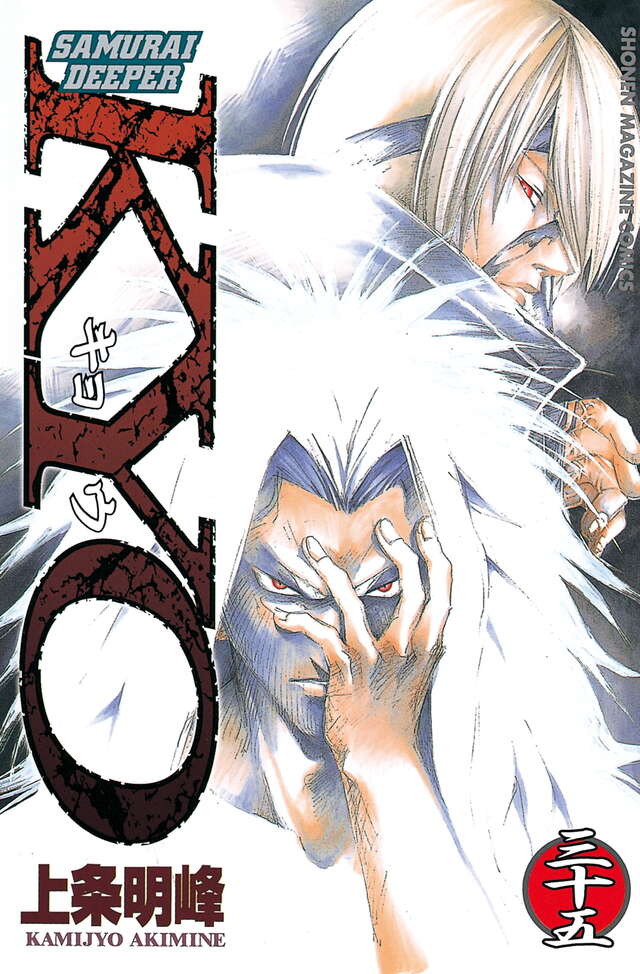 SAMURAI DEEPER KYO（35）』（上条 明峰）｜講談社