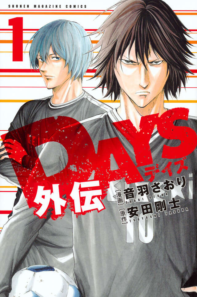 DAYS（42）特装版』（安田 剛士）｜講談社