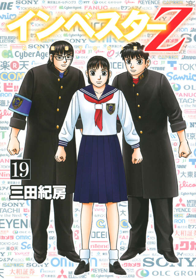 インベスターZ（21）』（三田 紀房）｜講談社