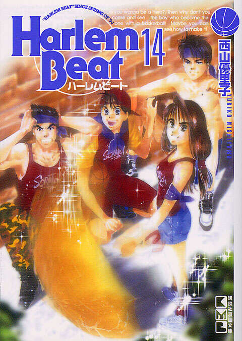 Harlem Beat（14）』（西山 優里子）｜講談社