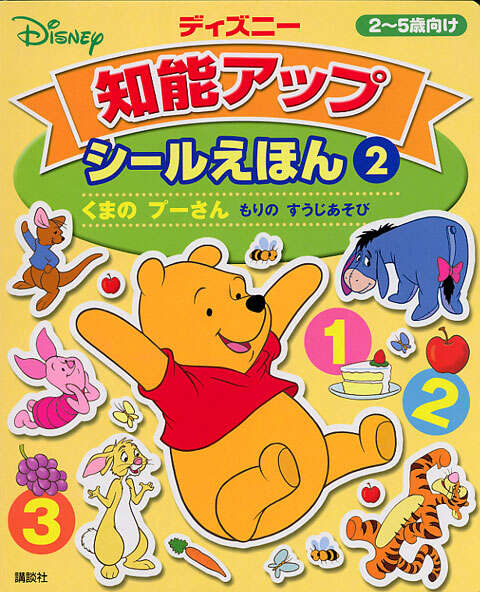 プーさんの あかちゃんえほん プーさんたいそう（ディズニーブックス