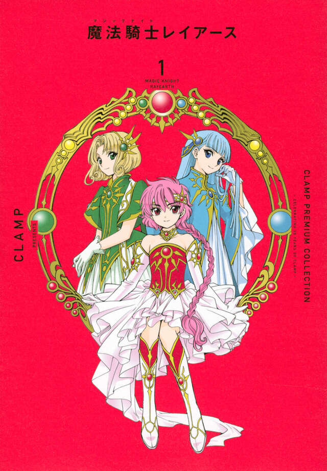 CLAMP PREMIUM COLLECTION 魔法騎士レイアース