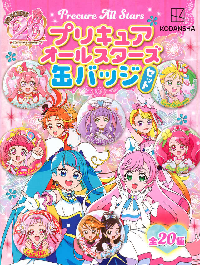 プリキュアオールスターズ 缶バッジ セット』（講談社）｜講談社