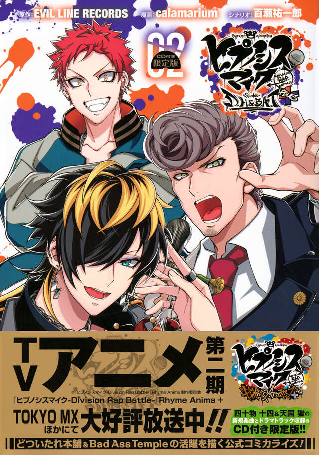 ヒプノシスマイク －Division Rap Battle－ side