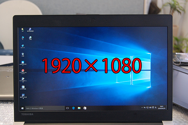 セルフリペア dynabook R63/Y（1366×768 HDモデル）にR63/D（1920×1080