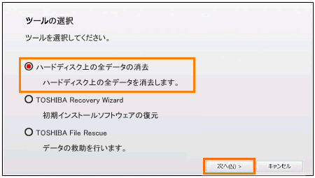 ハードディスクドライブ/SSDの内容をすべて消去する方法＜dynabook T45