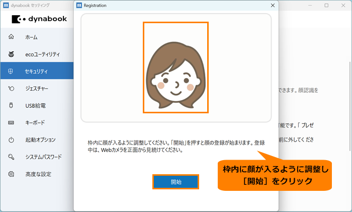 登録された顔に対してのみAI機能(プレゼンス センシング、のぞき見検知