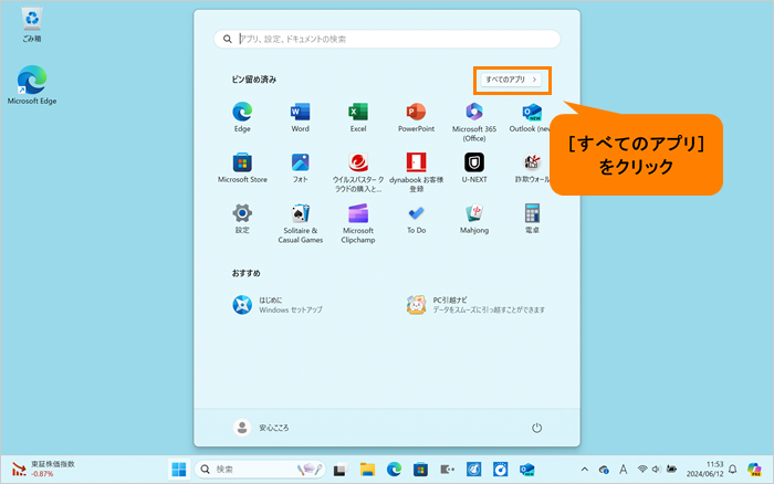 ecoユーティリティ」ピークシフトの時間になる前の通知設定を変更する