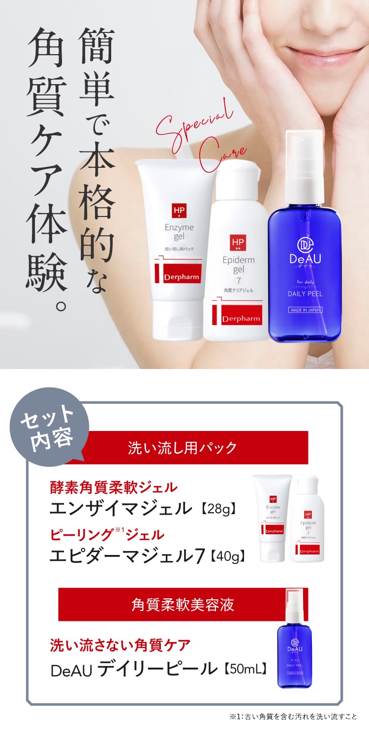 デルファーマ エピダーマジェル7 40g + エンザイマジェル 28g +