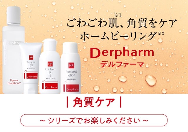 デルファーマ エンザイマジェル 28g ＆ デルファーマ エピダーマジェル7