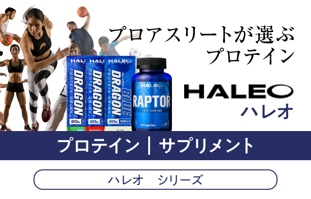 ハレオ イグナイト HALEO IGNITE 180カプセル【スポーツアシスト