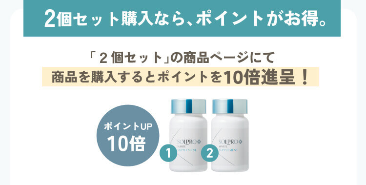 ソルプロプリュスホワイトサプリメント まとめ買い3個セット