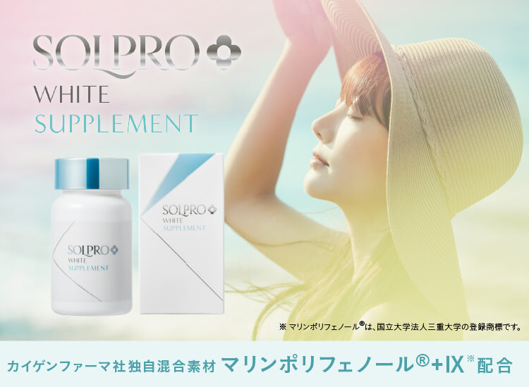 ソルプロプリュス ホワイト サプリメント 通販 正規品
