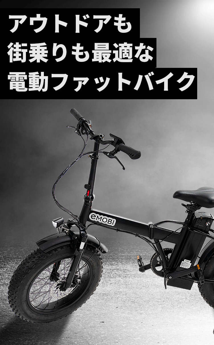 電動アシスト自転車 M5 - E-MOBI ┃電動モビリティ専門ショップイー