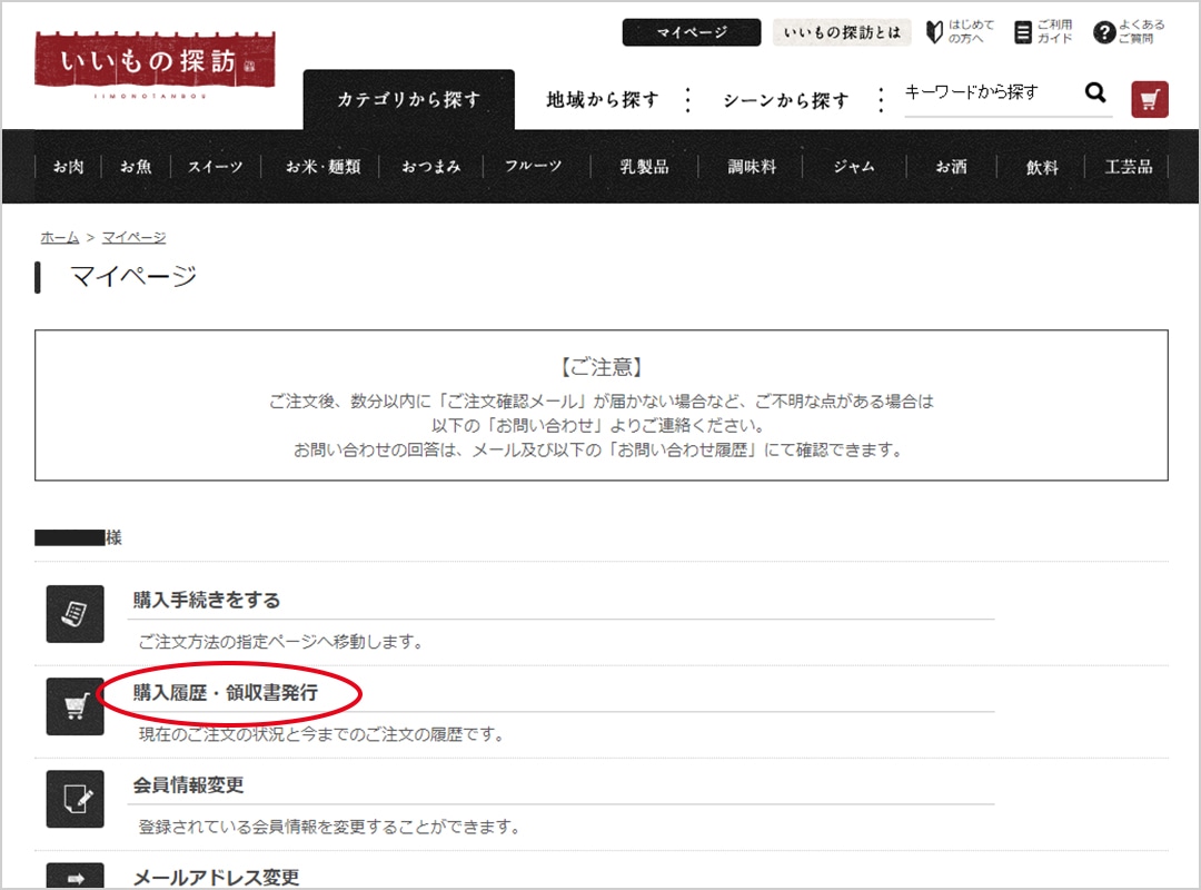 お届け状況の確認方法について｜いいもの探訪 JR東海