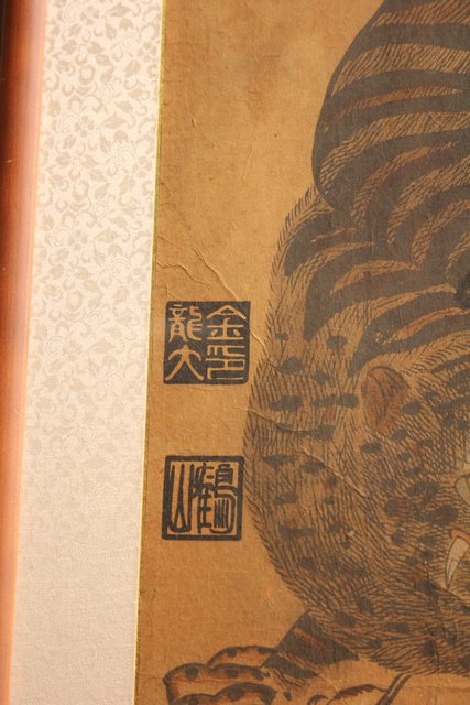 李朝朝鮮民画 在銘虎図 額装 K482｜骨董店 のびる 古美術 骨董 和風