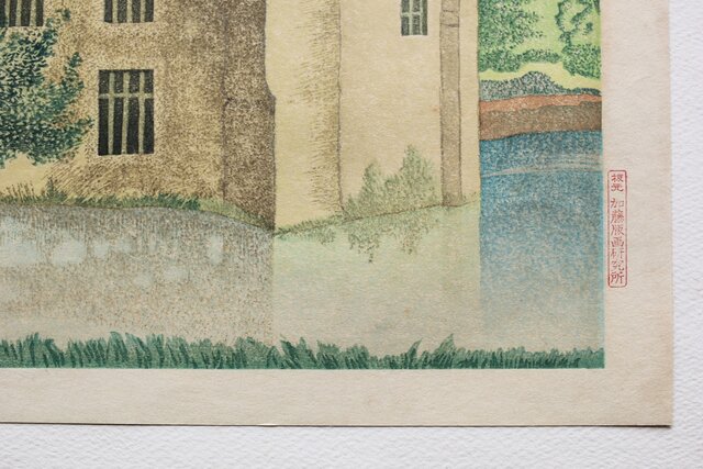 加藤版画研究所 S48年版 岡鹿之助 水辺の城 木版画 額装 Z335｜骨董店