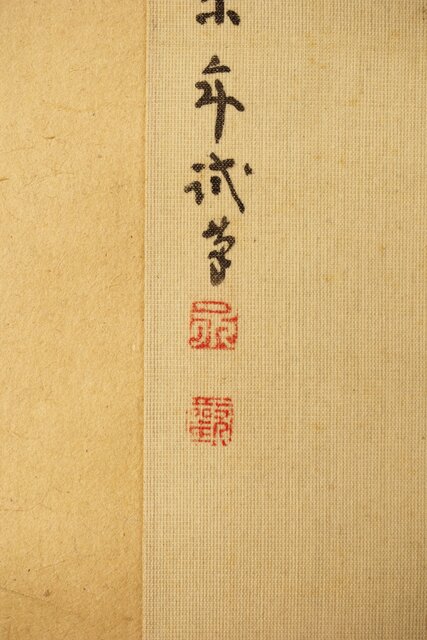 今尾景年【新春試筆 兎】木島桜谷識箱 掛軸 Z392｜骨董店 のびる 古