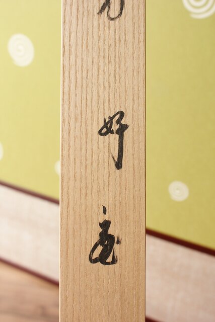 稲垣拾穂堂 金砂子風炉先 鵬雲斎好み書付 Z751｜骨董店 のびる 古美術