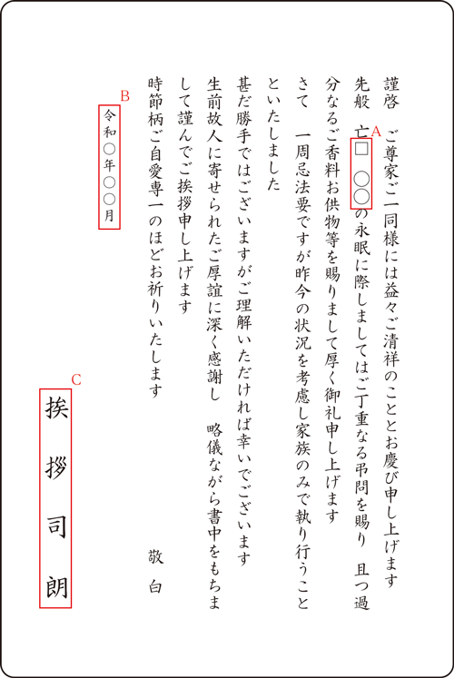 VEr-4tc 新型コロナ感染症に対応して身内のみで行った法要終了報告（単