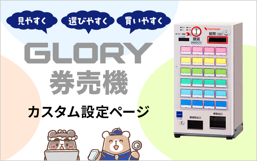 VTシリーズ共通】グローリー製券売機 追加ボタン 中サイズ 4個