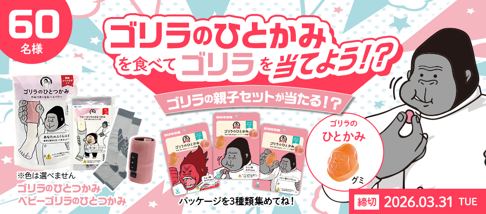 ゴリラシリーズ | e-doshisha.com｜株式会社ドウシシャ