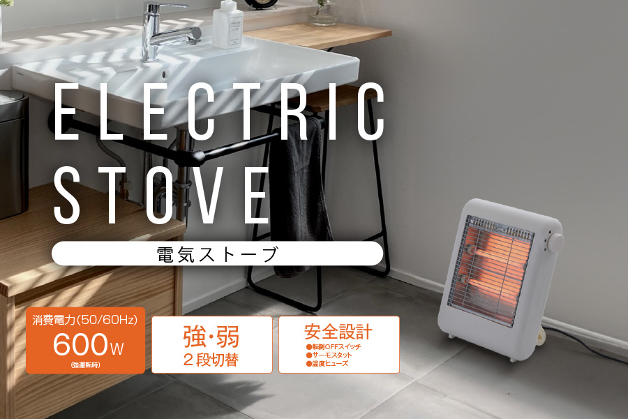 電気ストーブ DSZ-601/ZSD-6011｜e-doshisha.com｜株式会社ドウシシャ