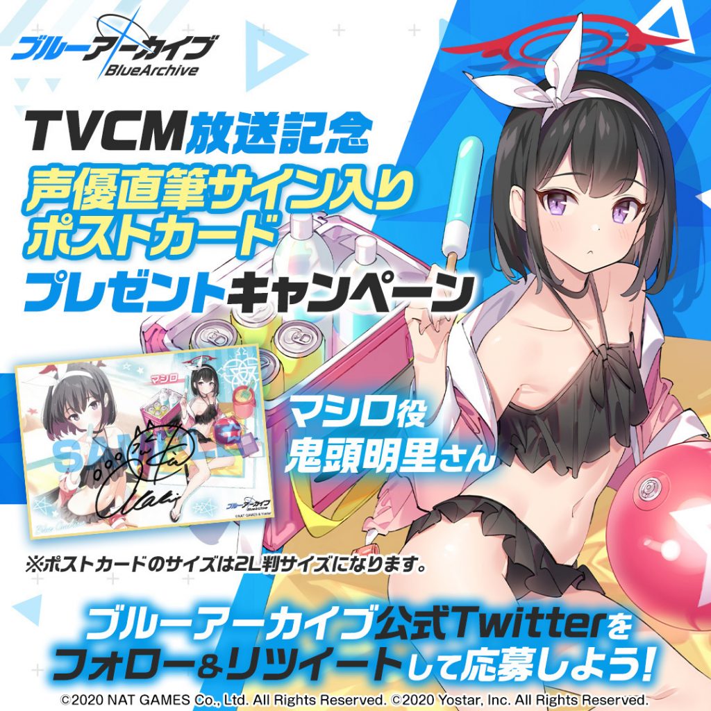 ブルーアーカイブ -Blue Archive-』 TVCM放送記念！マシロ役 鬼頭明里