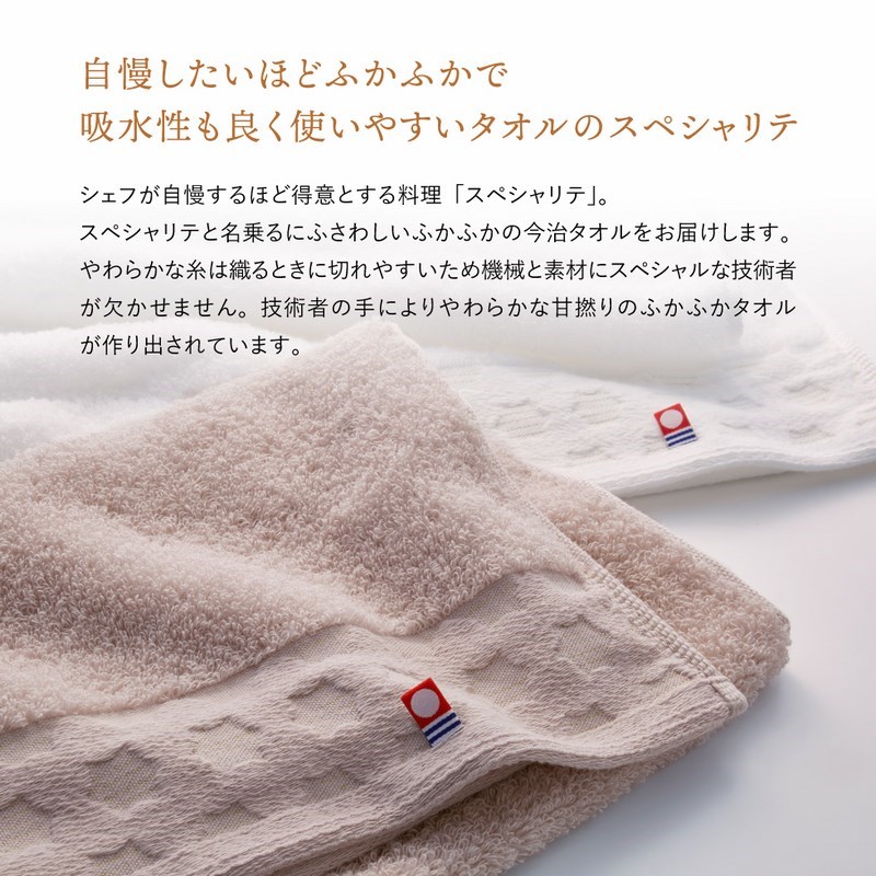 送料無料】寿々スペシャリテ 日本製 愛媛今治 タオルセット(66355)