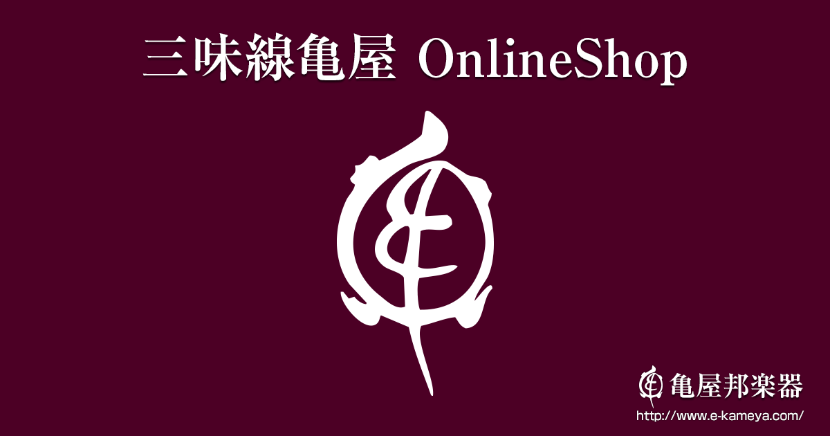 三味線用木撥 | 付属品 | 三味線亀屋 Onlineshop