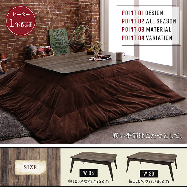 こたつテーブル | レトロデザイン こたつテーブル【Vintree】ヴィン