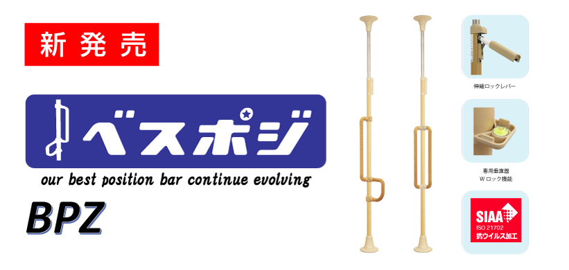 ベストポジションバーの歴史｜E-LIFE