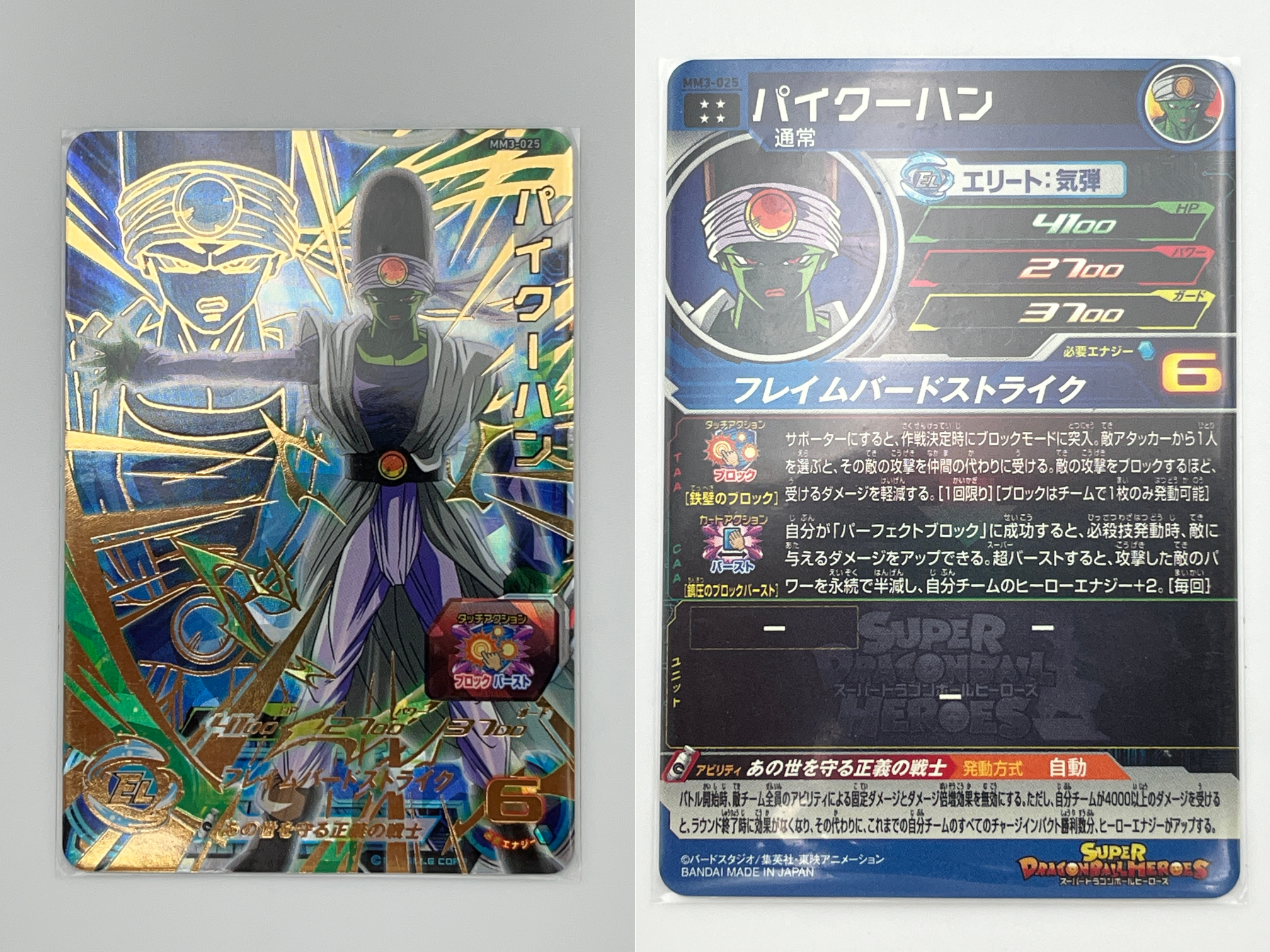 古物専門店「買取良品」 / トレカ スーパードラゴンボールヒーローズ 8