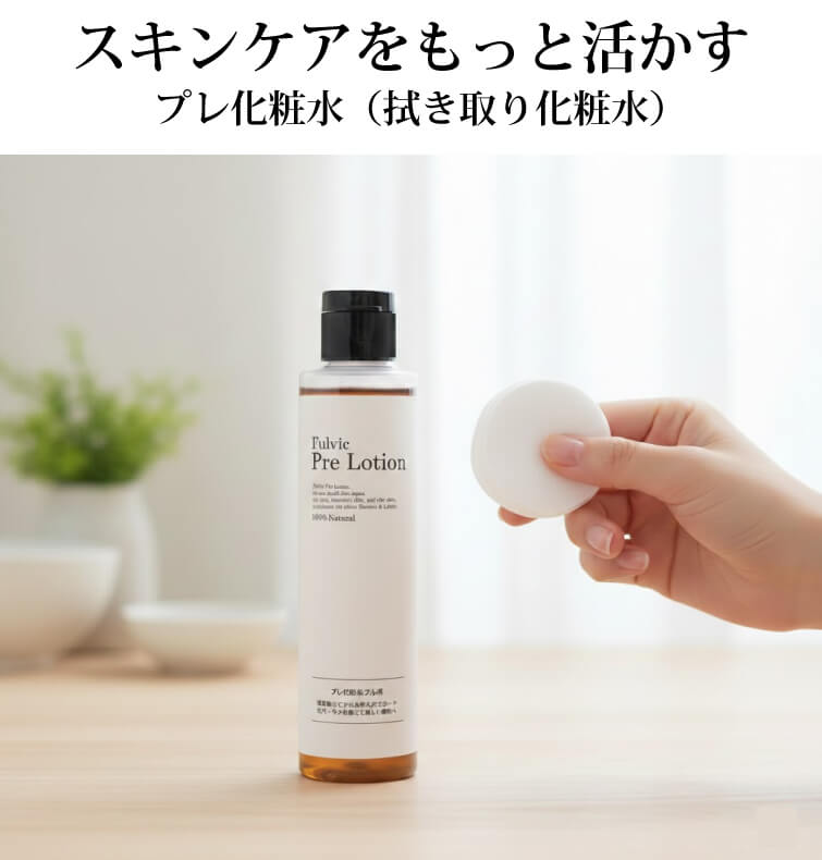 定期宅配】プレ化粧水フルボ（無香料）200ml｜魂の商材屋の定期購入