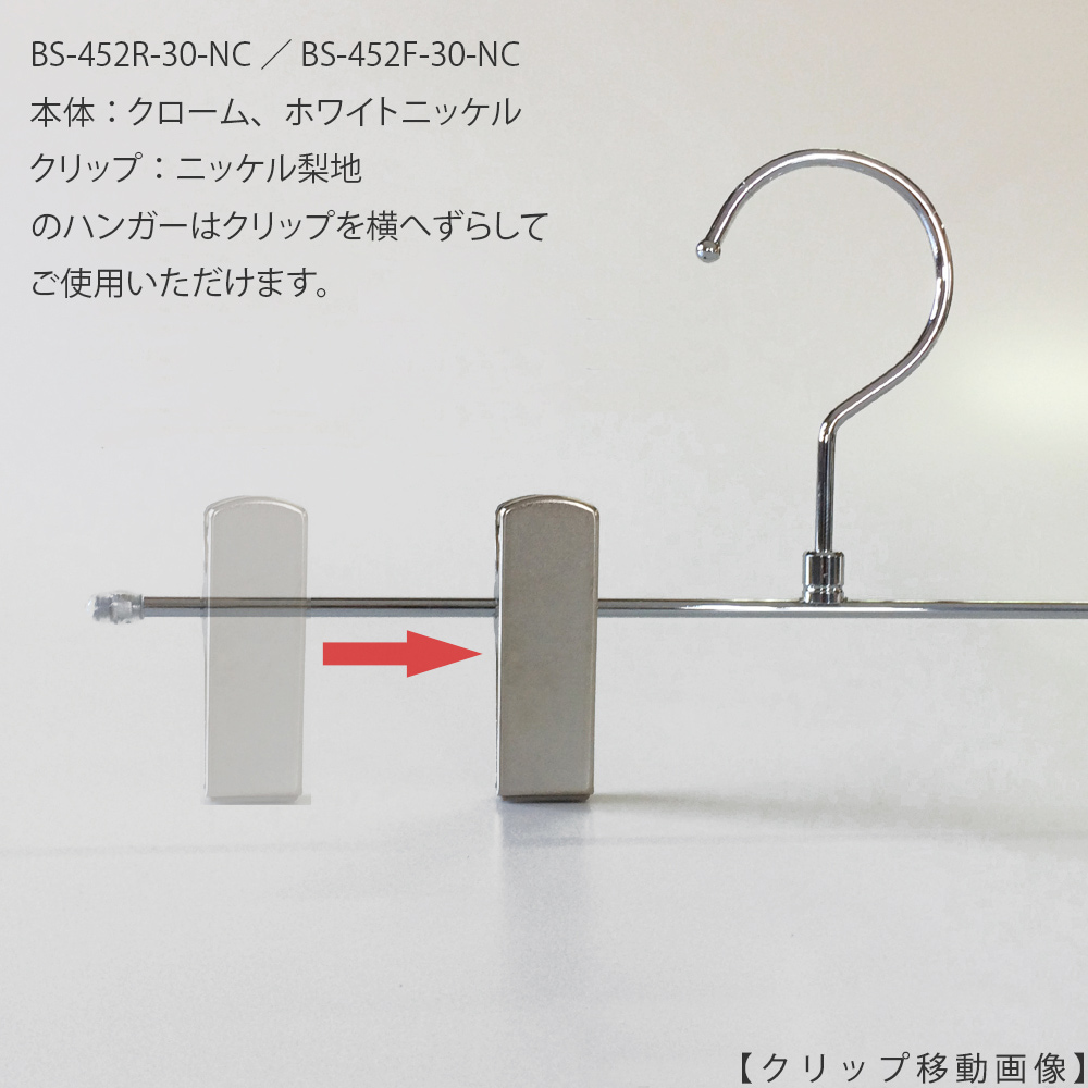 スチールハンガー ボトム用 タヤグリップクリップ仕様（特許所有品