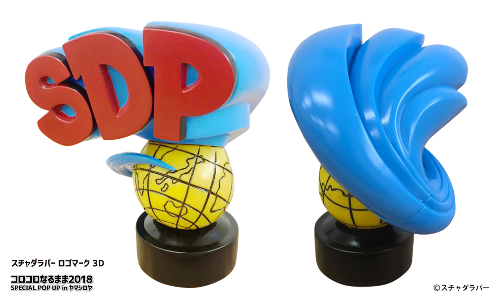 スチャダラパー×コロコロコミック「コロコロなるまま2018 SPECIAL POP