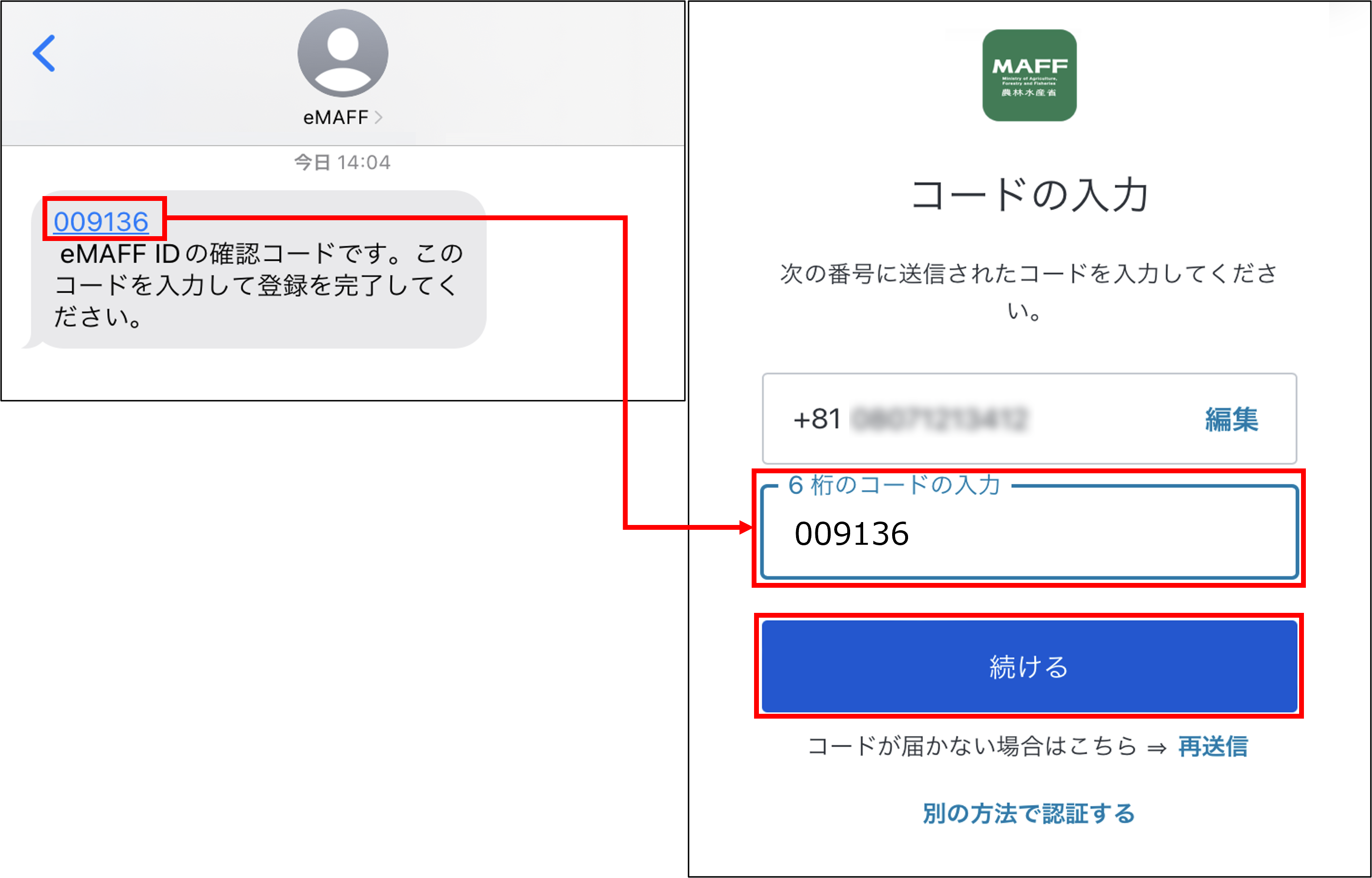 確認コードを入力する -Wiki｜農林水産省共通申請サービス（eMAFF）