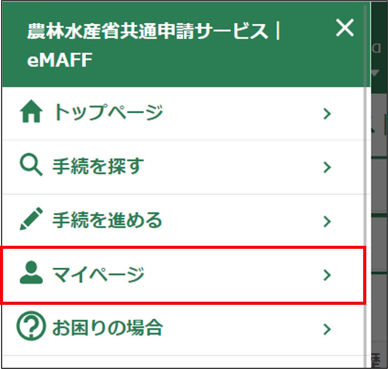 経営体情報の変更による再本人確認 -Wiki｜農林水産省共通申請サービス