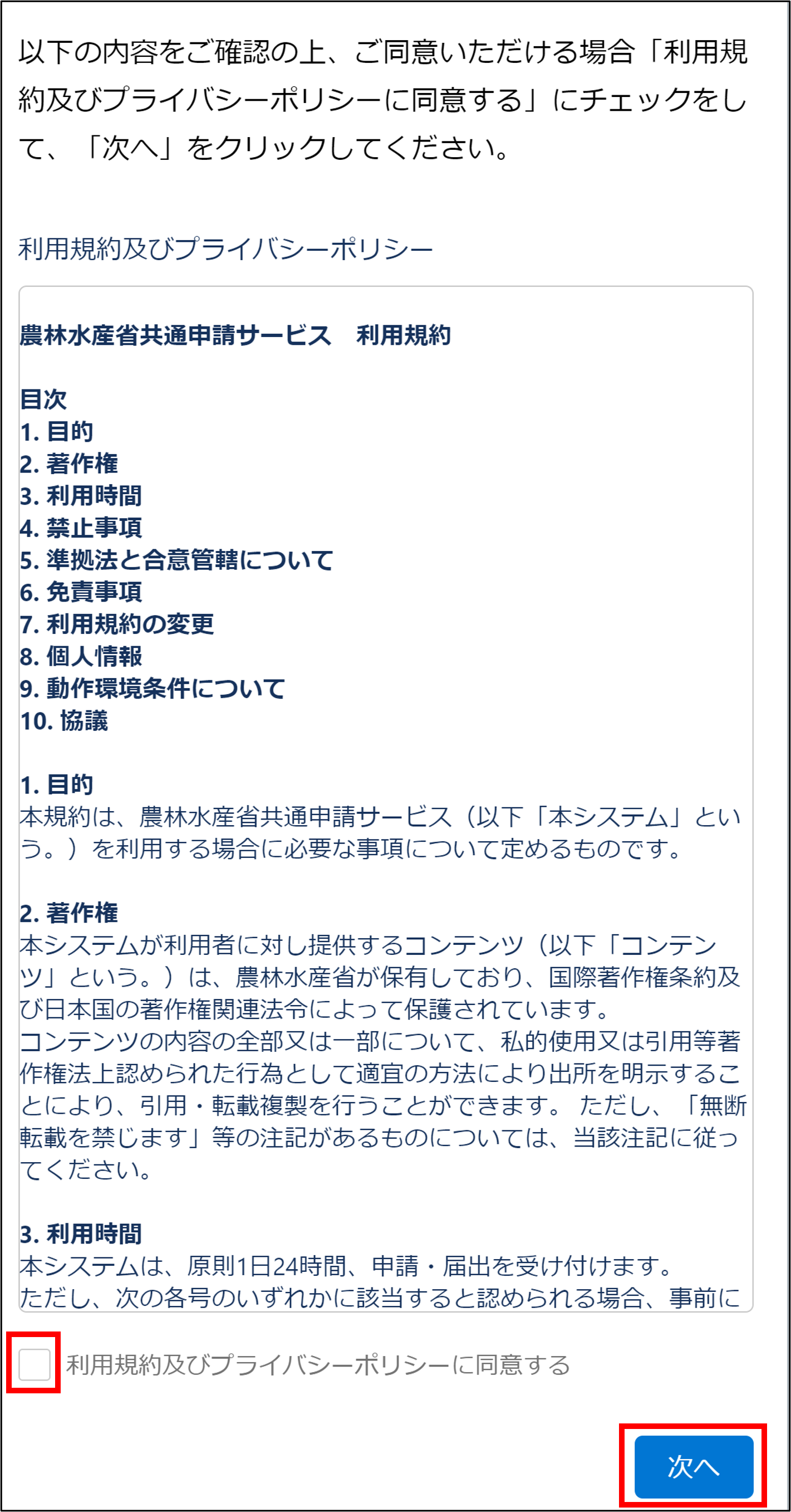 認証方法を設定する -Wiki｜農林水産省共通申請サービス（eMAFF）