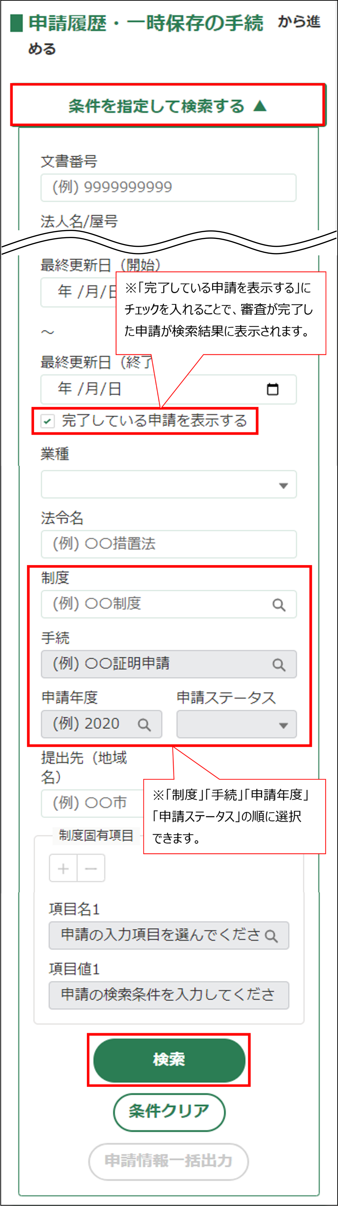 審査状況を確認する -Wiki｜農林水産省共通申請サービス（eMAFF）