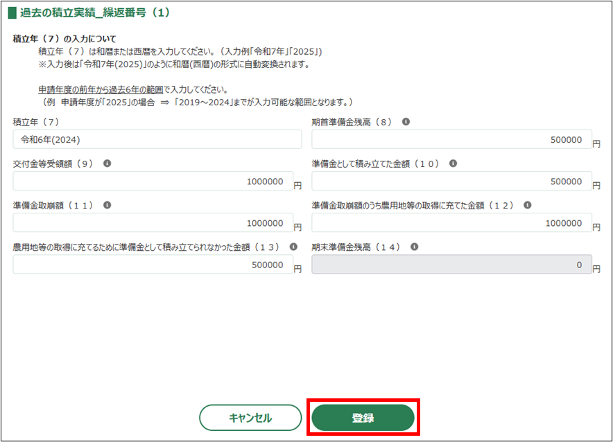 積立のみの場合の申請内容入力 -Wiki｜農林水産省共通申請サービス