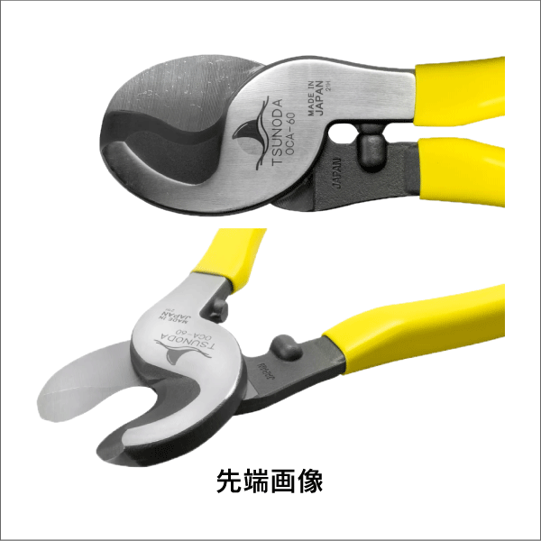 ツノダ】イエローシャーク60（ケーブルカッター）250mm OCA-60: |e431