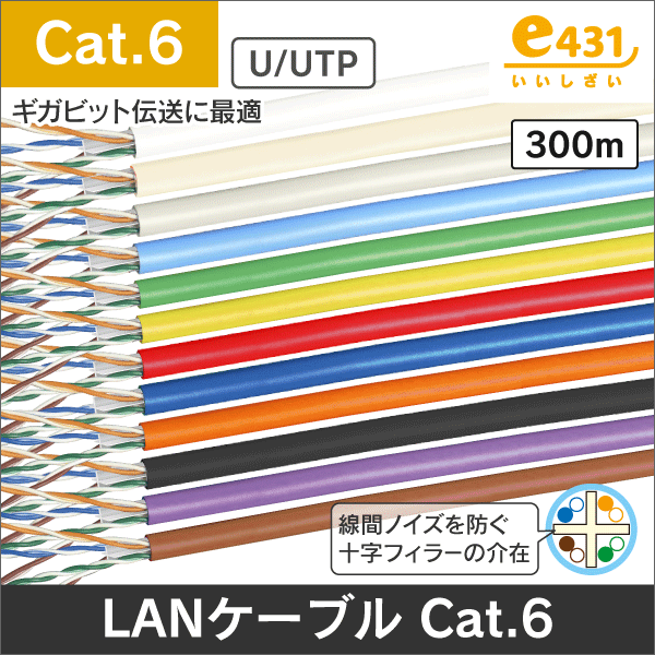 LANケーブル 300m巻 Cat.6 カテゴリー6 フリーコイル巻 オレンジ(橙