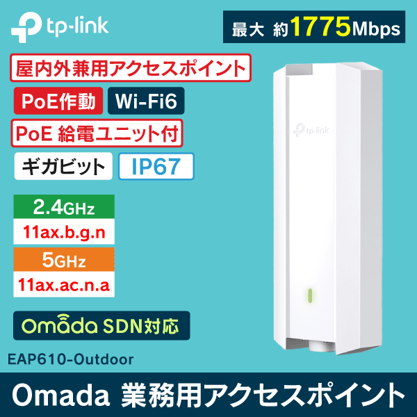 TP-LINK】【屋内型兼用型】 Wi-Fi6対応 業務用アクセスポイント最大