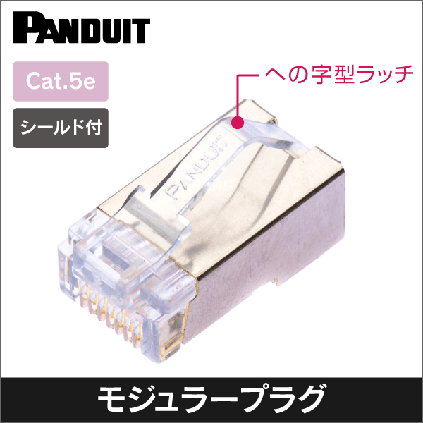 コネクタ（Cat.5e）<LANコネクタ（RJ45）の通販（e431 ネットで簡単